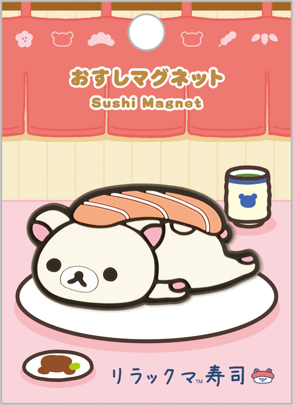 「リラックマ寿司 おすしマグネット コリラックマ」（C）2025 SAN-X CO., LTD. ALL RIGHTS RESERVED.