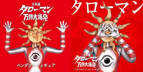 「『タローマン』ベンダブルアクションフィギュア」