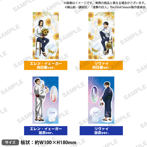 進撃の巨人 × GiGO キャンペーン「アクリルスタンド」（C）諫山創・講談社／「進撃の巨人」The Final Season製作委員会