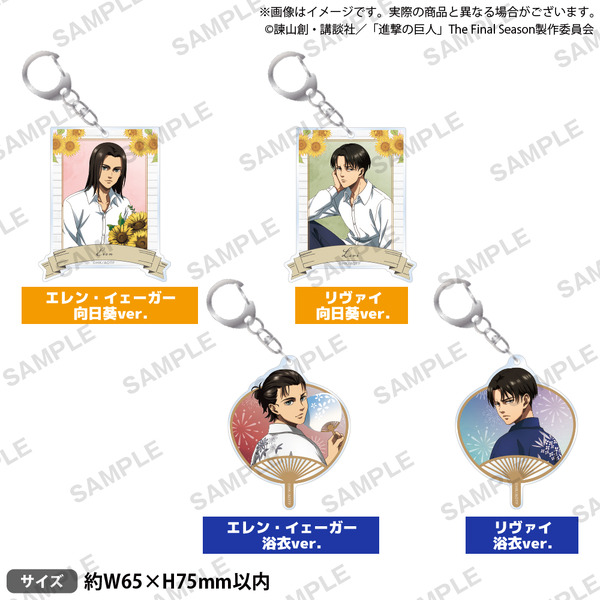 進撃の巨人 × GiGO キャンペーン「アクリルキーホルダー」（C）諫山創・講談社／「進撃の巨人」The Final Season製作委員会