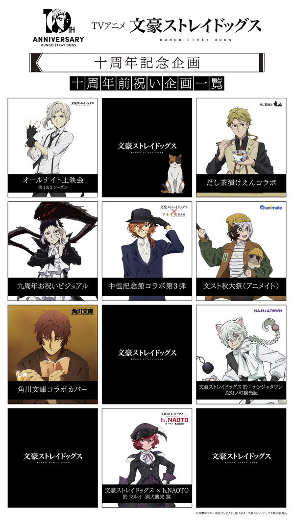 十周年前祝い企画一覧