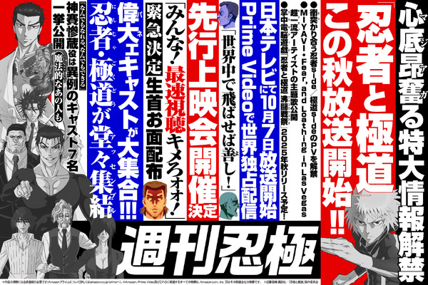 『忍者と極道』情報解禁まとめ