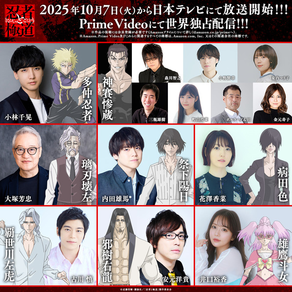 『忍者と極道』キャスト（忍者）