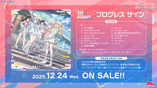 夢限大みゅーたいぷ 1st Album「プログレス サイン」12月24日(水)リリース決定！
