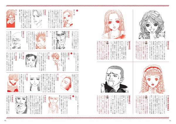 「矢沢あい『NANA』の世界」（別冊太陽『太陽の地図帖』）より