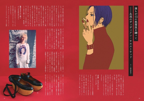 「矢沢あい『NANA』の世界」（別冊太陽『太陽の地図帖』）より