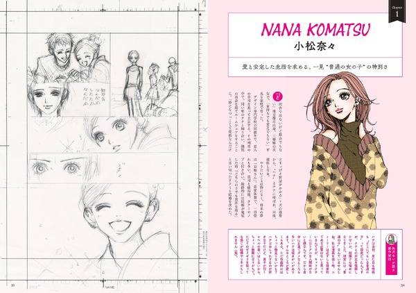 「矢沢あい『NANA』の世界」（別冊太陽『太陽の地図帖』）より
