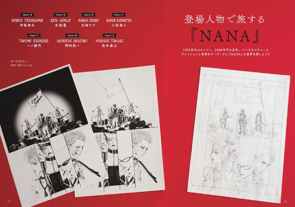 「矢沢あい『NANA』の世界」（別冊太陽『太陽の地図帖』）より