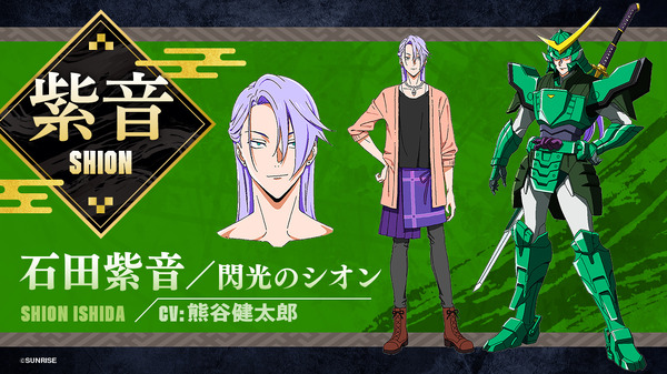 『鎧真伝サムライトルーパー』石田紫音（Shion Ishida）／閃光のシオン