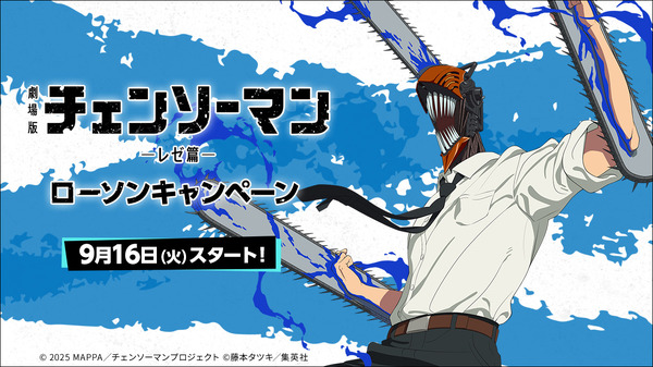 劇場版『チェンソーマン レゼ篇』ローソンキャンペーン