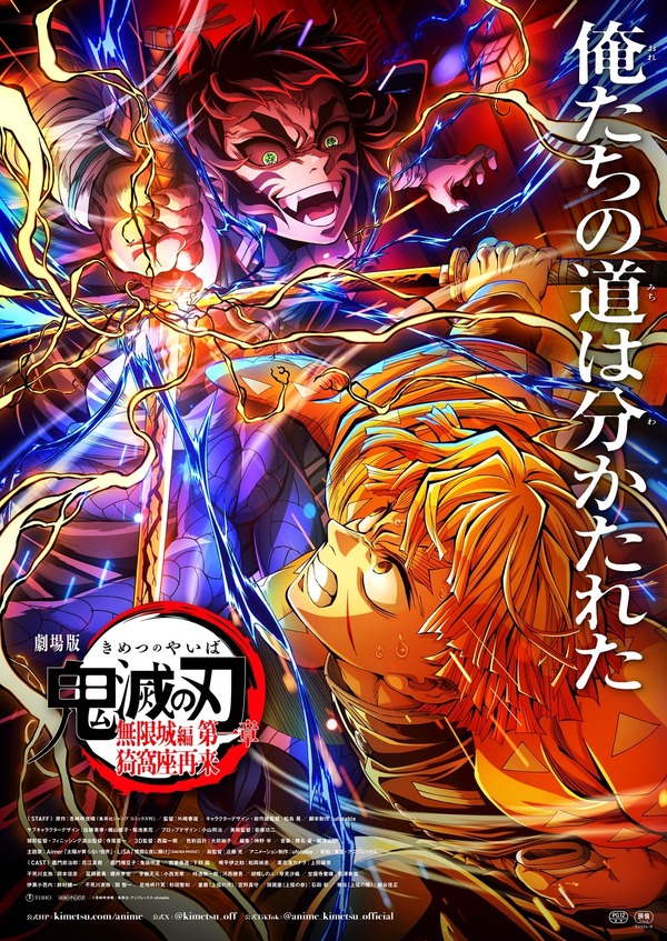 『劇場版「鬼滅の刃」無限城編 第一章 猗窩座再来』第5弾キービジュアル