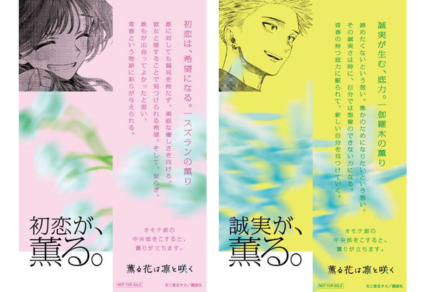 『薫る花は凛と咲く』特製しおり