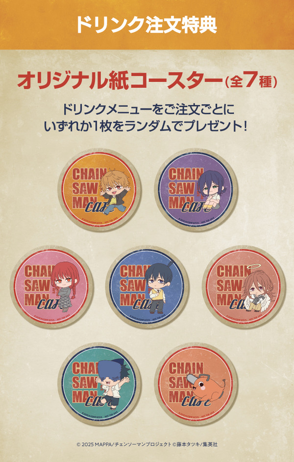 ドリンク注文特典