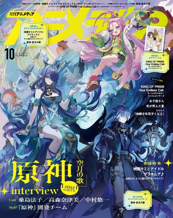 アニメディア10月号