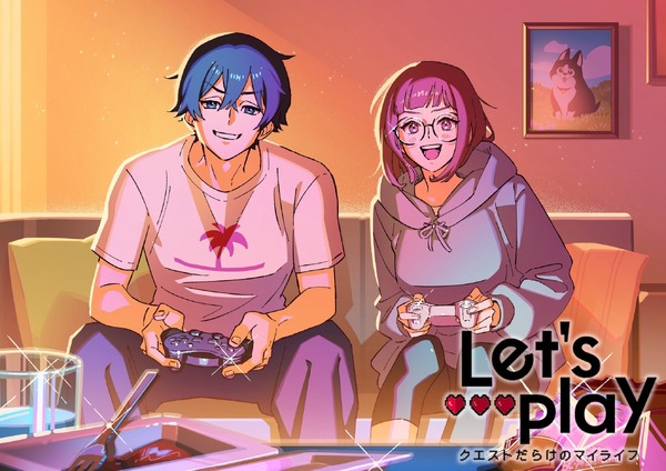 『Let's Play クエストだらけのマイライフ』シチュエーションビジュアル