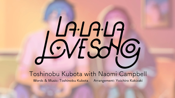 「LA・LA・LA LOVE SONG」（ 久保田利伸 × TVアニメ「Let's Play」リリックビデオ第1弾）場面カット