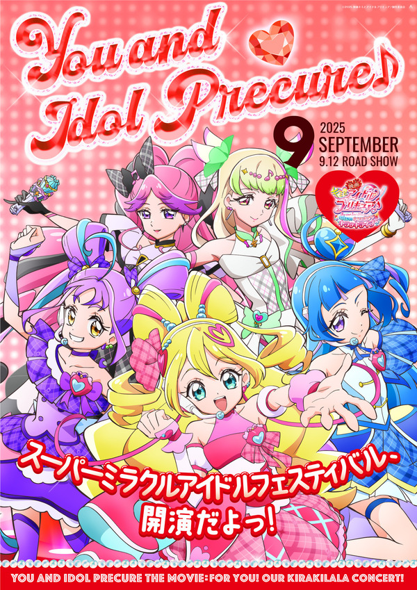 『映画キミとアイドルプリキュア♪ お待たせ！キミに届けるキラッキライブ！』キャラクターポスター