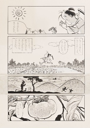 《ありがた屋のよいちべえ》(投稿作、1995年) (C)こうの史代