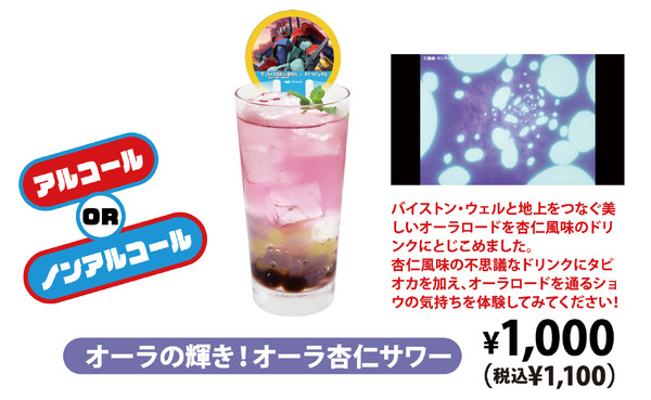 オーラの輝き！オーラ杏仁サワー