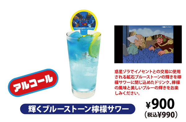 輝くブルーストーン檸檬サワー