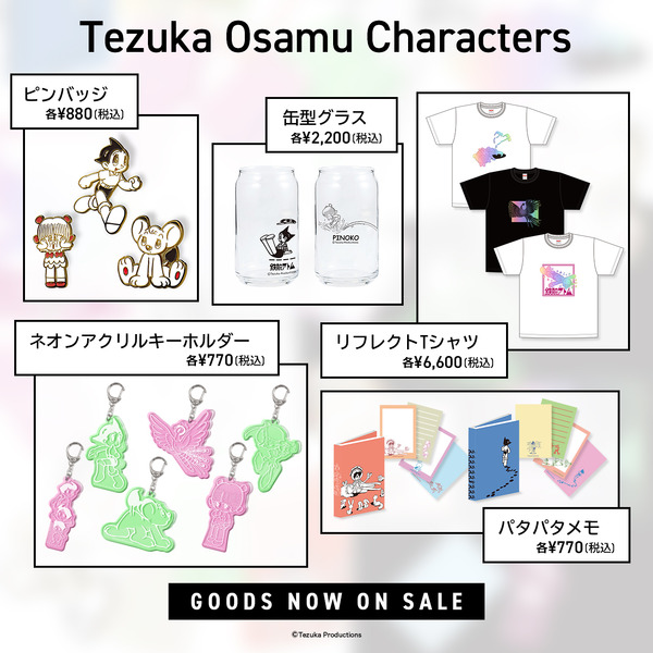 手塚治虫の名作がレトロかわいい新作グッズに！