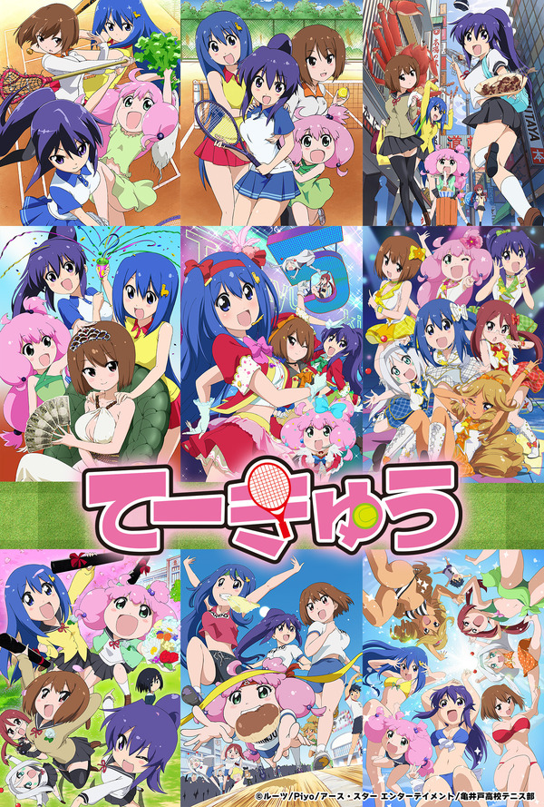 TVアニメ『てーきゅう』キービジュアル