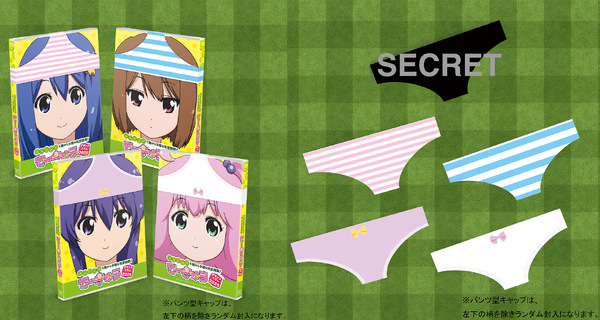 「パンツ型キャップ」＋ランダム封入全4種「パンツ型キャップ」