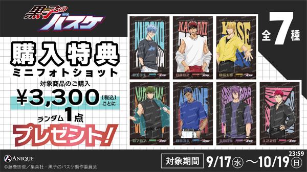 TVアニメ『黒子のバスケ』【ストリートスナップ】をテーマにした新グッズ登場。購入特典（C）藤巻忠俊／集英社・黒子のバスケ製作委員会