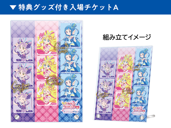 「キミとアイドルプリキュア♪展」特典グッズ付き入場チケットA（C）ABC-A・東映アニメーション
