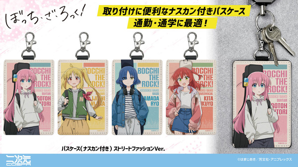 アニメ『ぼっち・ざ・ろっく！』二次元コスパの「パスケース（ナスカン付き） ストリートファッションVer.」（C）はまじあき／芳文社・アニプレックス