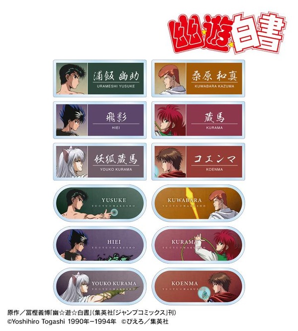 TVアニメ『幽☆遊☆白書』描き下ろし 戦う背中ver. トレーディングアクリルネームプレート