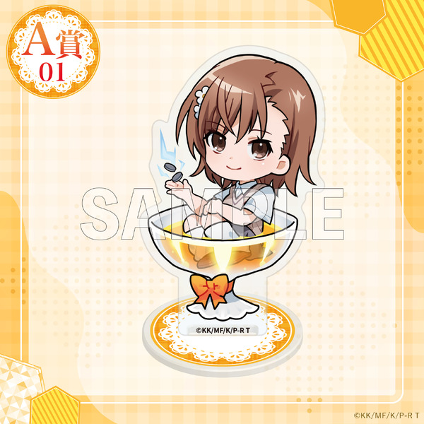 「くじコレ『とある科学の超電磁砲T』ちゃぽんっ!」アクリルスタンド