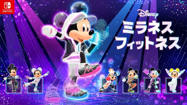 『ディズニー ミラネス フィットネス』