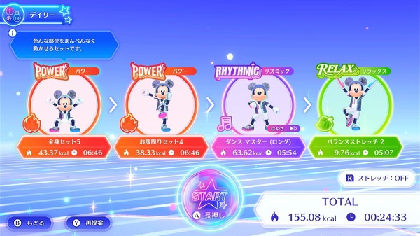 『ディズニー ミラネス フィットネス』