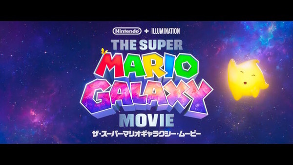 マリオ映画第2弾のタイトルが 「ザ・スーパーマリオギャラクシー・ムービー」に決定！メインキャスト陣は前作から続投【Nintendo Direct 2025.9.12】