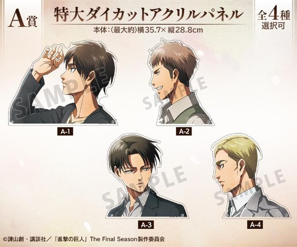 DRAW!DRAW! 「TVアニメ『進撃の巨人』 歩みver. オンラインくじ」A賞：特大ダイカットアクリルパネル（C）諫山創・講談社／「進撃の巨人」The Final Season製作委員会