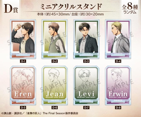 DRAW!DRAW! 「TVアニメ『進撃の巨人』 歩みver. オンラインくじ」D賞：ミニアクリルスタンド（C）諫山創・講談社／「進撃の巨人」The Final Season製作委員会
