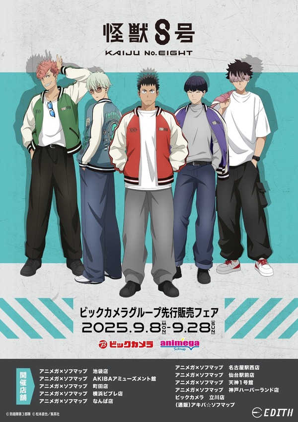 TVアニメ『怪獣８号』イートゥーンを使用したグッズをビックカメラグループが先行販売（C）防衛隊第3部隊（C）松本直也／集英社