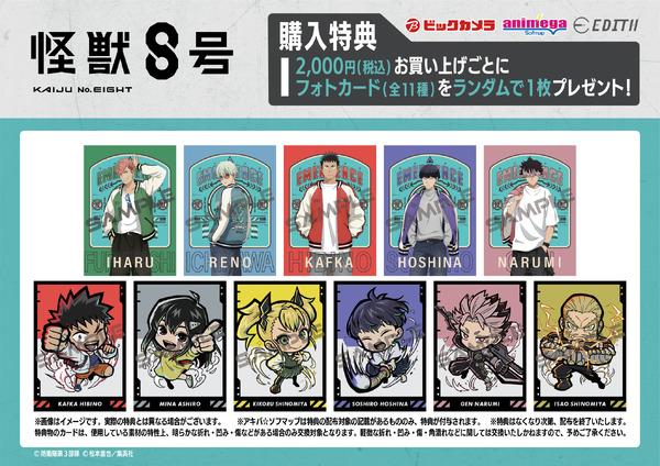 購入特典のノベルティフォトカード（C）防衛隊第3部隊（C）松本直也／集英社