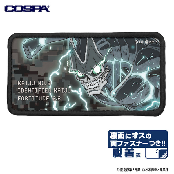 TVアニメ『怪獣８号』「怪獣８号 脱着式フルカラーワッペン」（C）防衛隊第3部隊（C）松本直也／集英社
