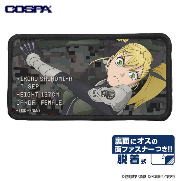 TVアニメ『怪獣８号』「四ノ宮キコル 脱着式フルカラーワッペン」（C）防衛隊第3部隊（C）松本直也／集英社