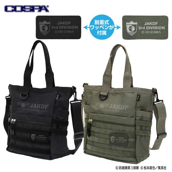 TVアニメ『怪獣８号』「日本防衛隊 ファンクショナルトートバッグ」（C）防衛隊第3部隊（C）松本直也／集英社