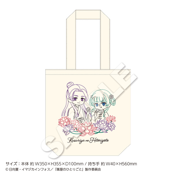 TVアニメ『薬屋のひとりごと』「トートバッグ Autumn」（C）日向夏・イマジカインフォス／「薬屋のひとりごと」製作委員会