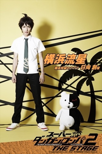 『スーパーダンガンロンパ 2 THE STAGE～さよなら絶望学園～』日向創