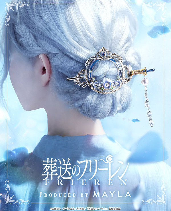 葬送のフリーレン アイコニック ヘアオブジェ マジェステ ＋ 簪 ヒンメル