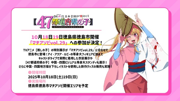 「マチアソビVol.29」