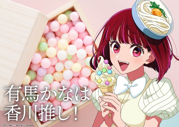 「日本全国project【47都道府県の子】」香川県