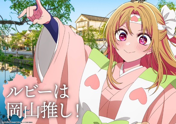 「日本全国project【47都道府県の子】」岡山県