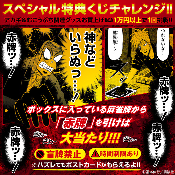 鷲巣麻雀チャレンジ