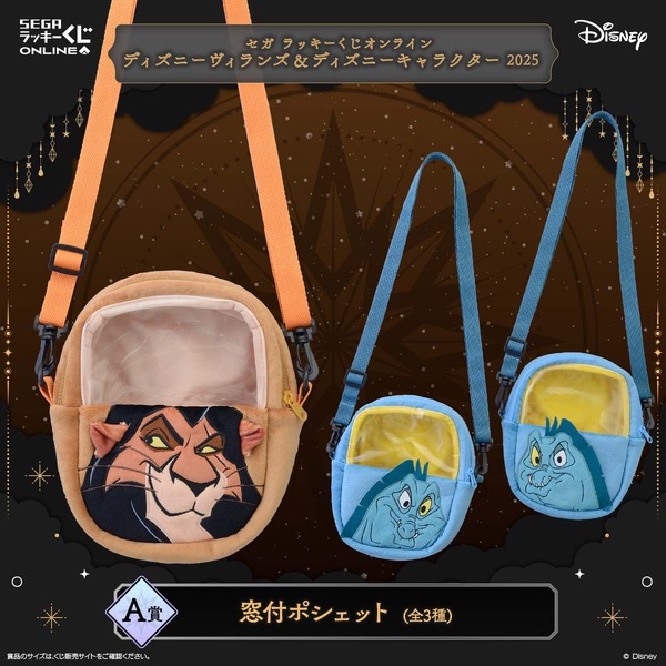 A賞：窓付ポシェット